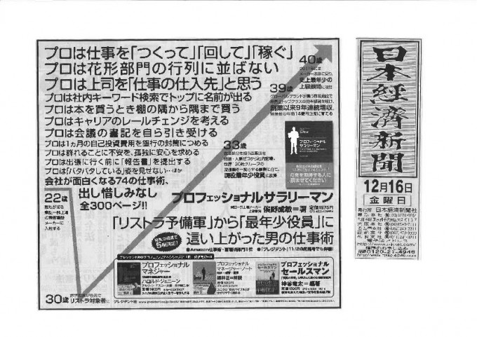 新201112日本経済新聞　2011年12月16日