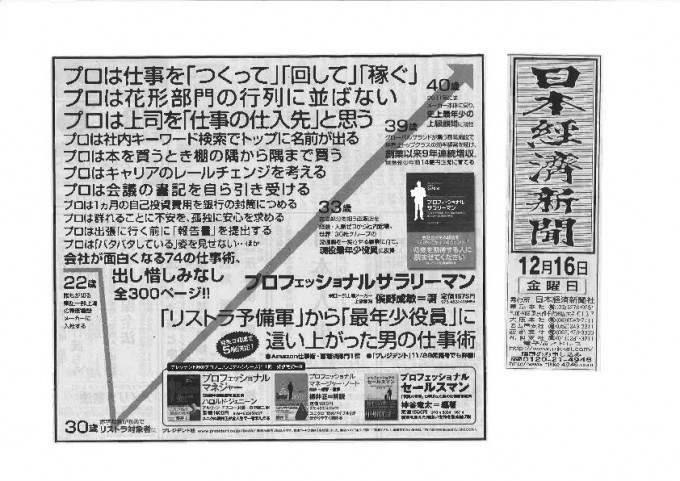 新201112日本経済新聞　2011年12月16日