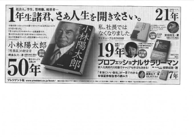 新201204日本経済新聞　2012年4月20日_ページ_2