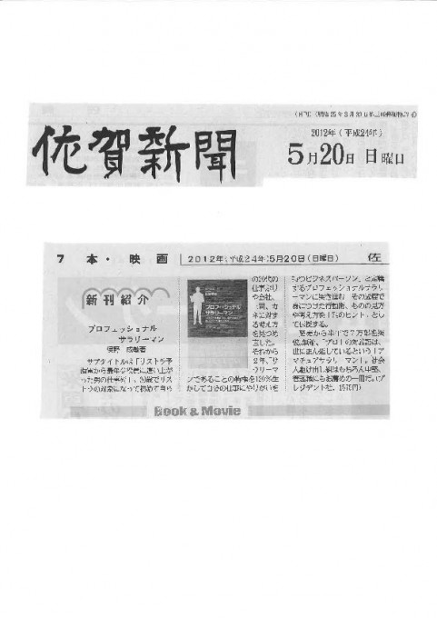 新201205佐賀新聞　2012年5月20日