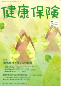 雑201205健康保険2012年5月号_ページ_1