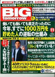 雑201211BIGtomorrow　2012年11月号_ページ_1