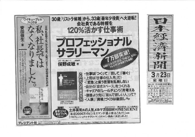 新201203日本経済新聞　2012年3月23日