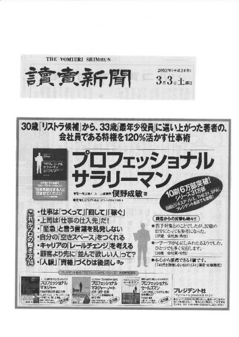 新201203読売新聞　2012年3月3日