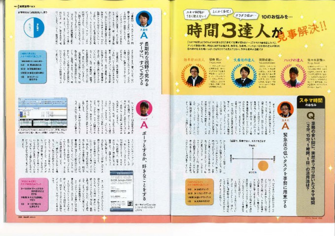 雑201304日経ﾋﾞｼﾞﾈｽAssocie　2013年4月号_ページ_2