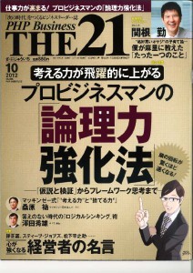 雑201210THE21　2012年10月号_ページ_1