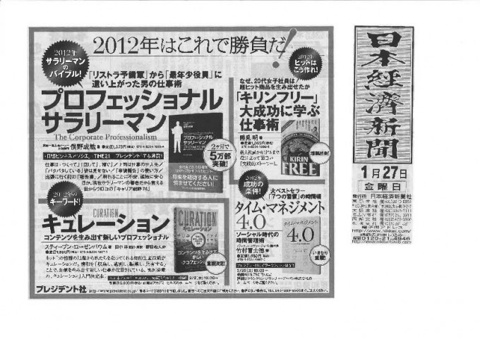 新201201日本経済新聞　2012年1月27日