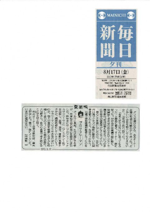 新201207毎日新聞　2012年8月17日