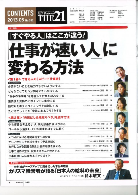 THE21_2013年5月号0003