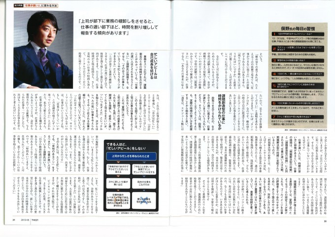 THE21_2013年5月号0006