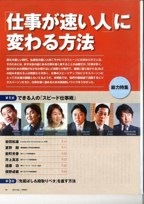 THE21_2013年5月号0004