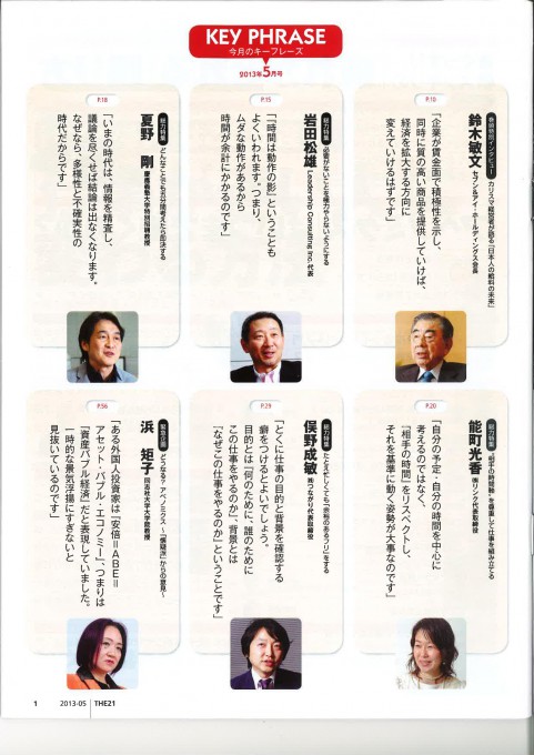 THE21_2013年5月号0002