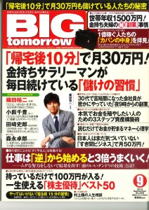 BIGtomorrow20130901号0001