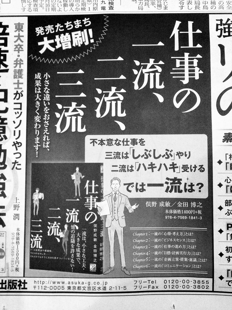 20160629日本経済新聞