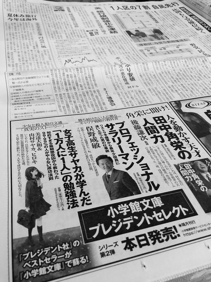 20160706日本経済新聞