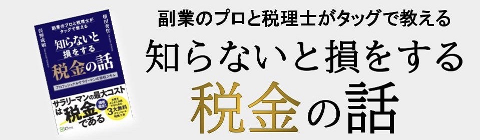 サラリーマンを副業にしよう